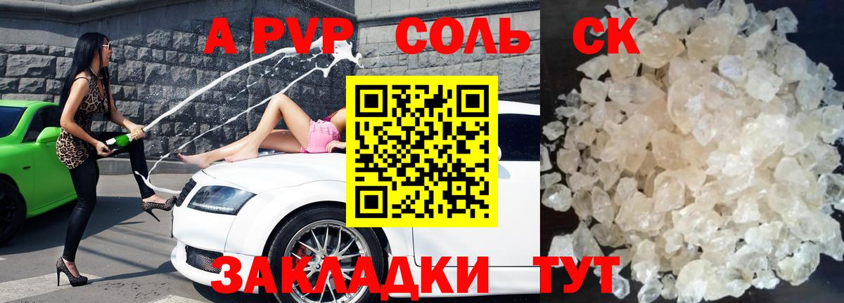 A-PVP крисы CK Морозовск