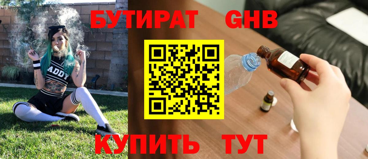 БУТИРАТ бутик Морозовск