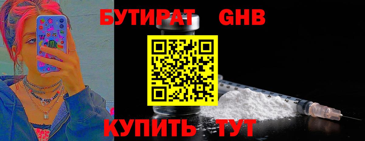 Бутират бутик  БУТИРАТ  Морозовск  Вход с VPN 