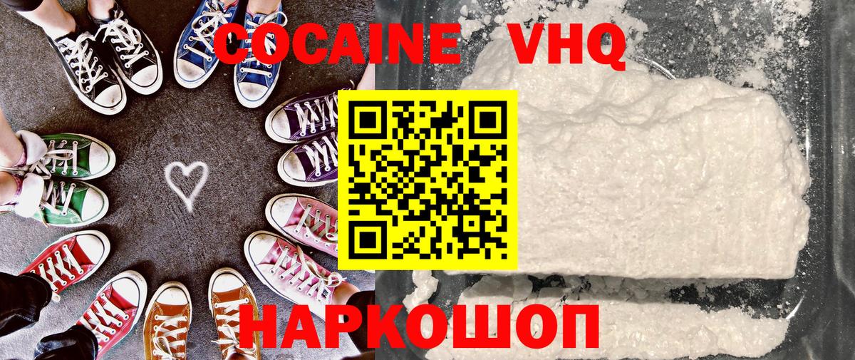 Морозовск  COCAIN FishScale  Cocaine 99%  Вход с VPN 