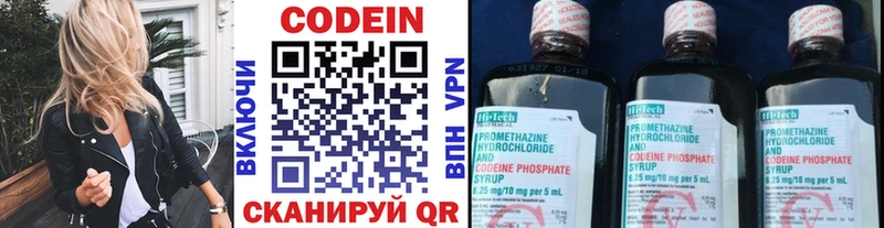 Codein напиток Lean (лин)  где купить   Морозовск 