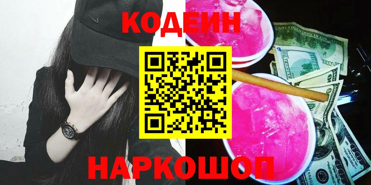 Codein Purple Drank Морозовск
