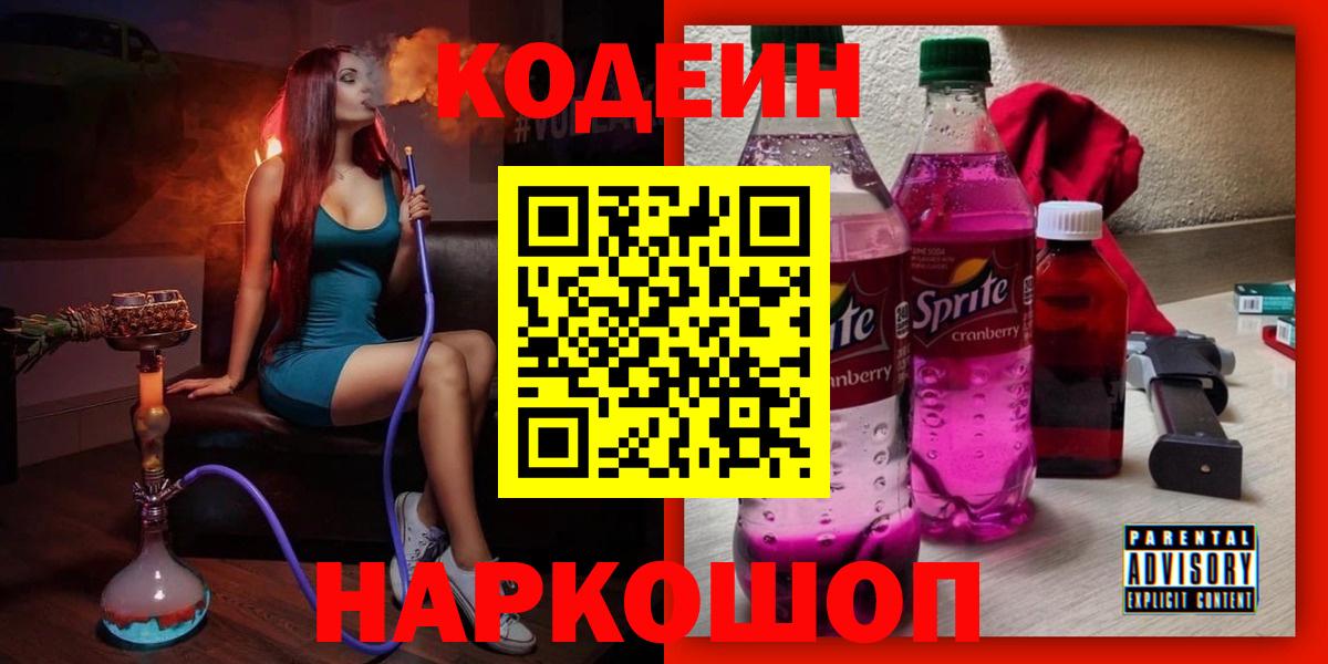Кодеиновый сироп Lean Purple Drank  Вход с VPN  купить наркотики сайты  Codein напиток Lean (лин)  Морозовск 