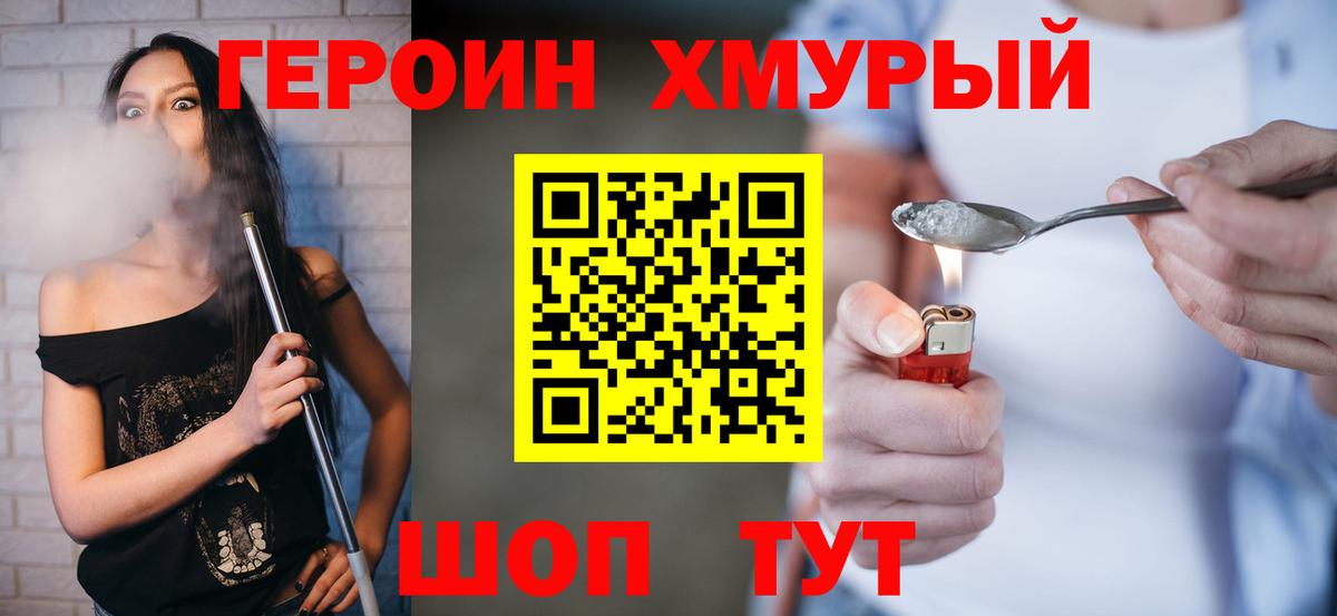 Героин хмурый  Вход с VPN  Морозовск 