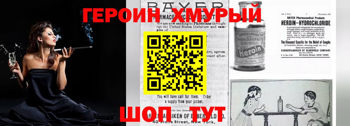 Героин VHQ Морозовск