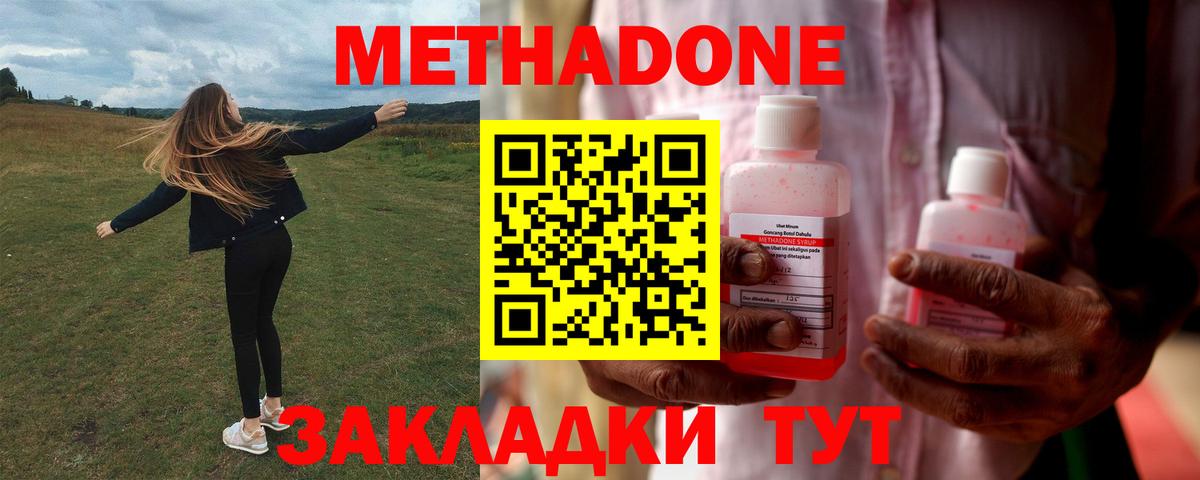 МЕТАДОН кристалл  Вход с VPN  Метадон methadone  Морозовск 